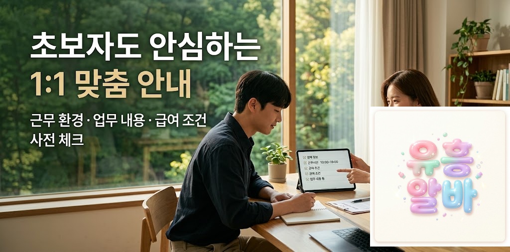 유흥 아르바이트