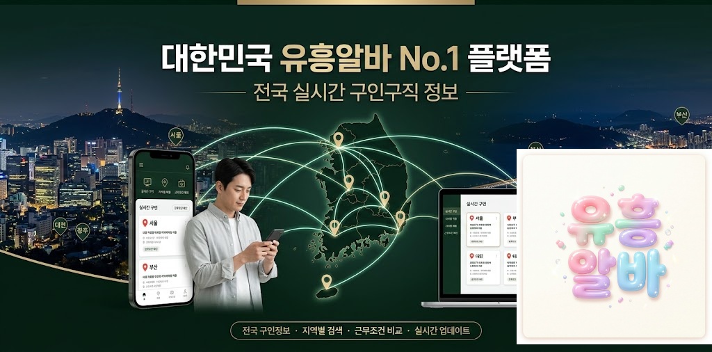 유흥알바